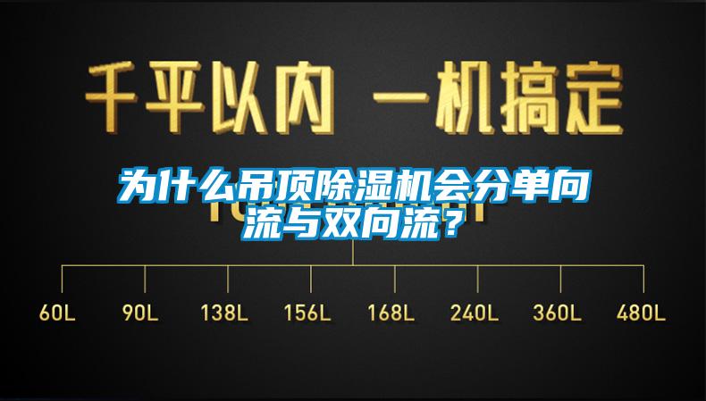 为什么吊顶草莓视频APP在线会分单向流与双向流？