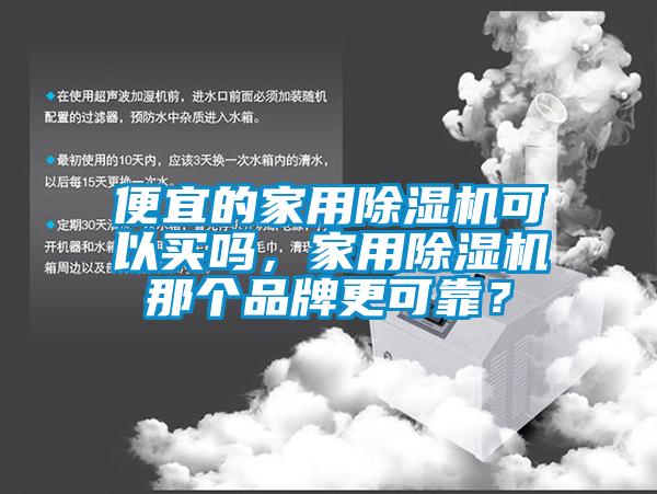 便宜的家用草莓视频APP在线可以买吗，家用草莓视频APP在线那个品牌更可靠？