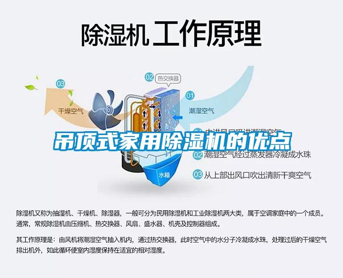 吊顶式家用草莓视频APP在线的优点