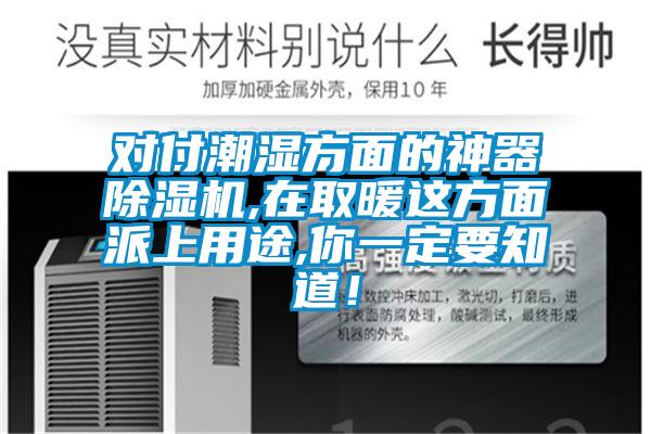 对付潮湿方面的神器草莓视频APP在线,在取暖这方面派上用途,你一定要知道！