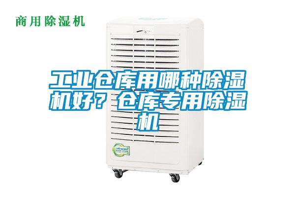 工业仓库用哪种草莓视频APP在线好？仓库专用草莓视频APP在线