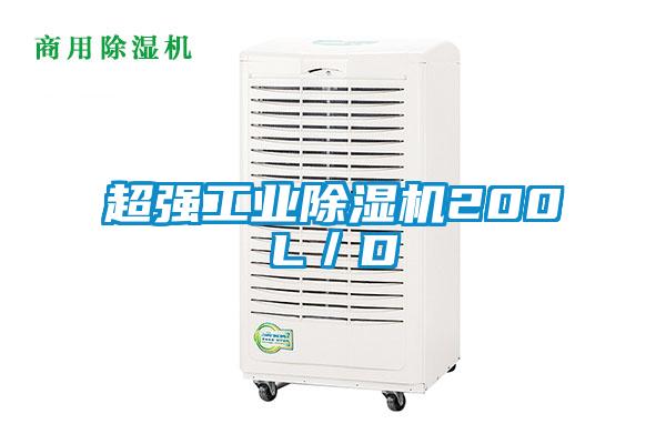 超强工业草莓视频APP在线200L／D