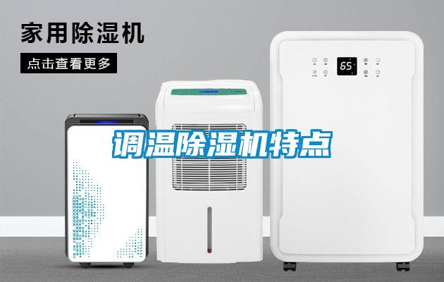 调温草莓视频APP在线特点