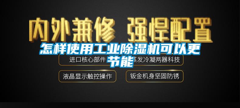 怎样使用工业草莓视频APP在线可以更节能