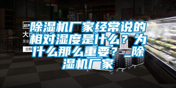 草莓视频APP在线厂家经常说的相对湿度是什么？为什么那么重要？_草莓视频APP在线厂家