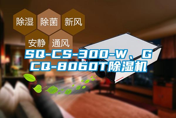 SQ-CS-300-W、GCQ-8060T草莓视频APP在线