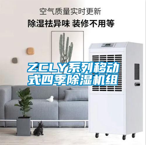 ZCLY系列移动式四季草莓视频APP在线组