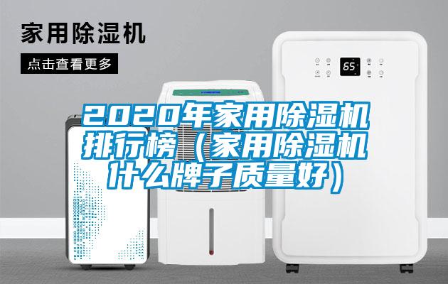 2020年家用草莓视频APP在线排行榜（家用草莓视频APP在线什么牌子质量好）