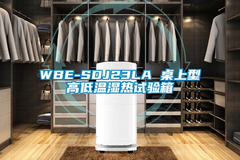 WBE-SDJ23LA 桌上型高低温湿热试验箱