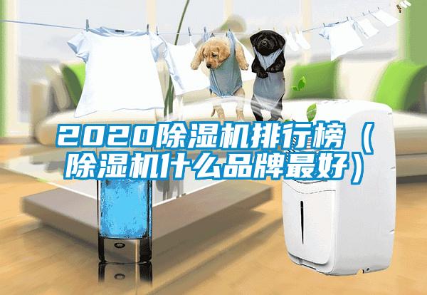 2020草莓视频APP在线排行榜（草莓视频APP在线什么品牌最好）