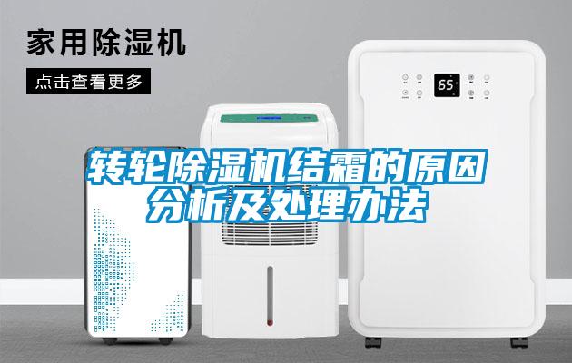 转轮草莓视频APP在线结霜的原因分析及处理办法