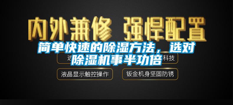 简单快速的除湿方法，选对草莓视频APP在线事半功倍