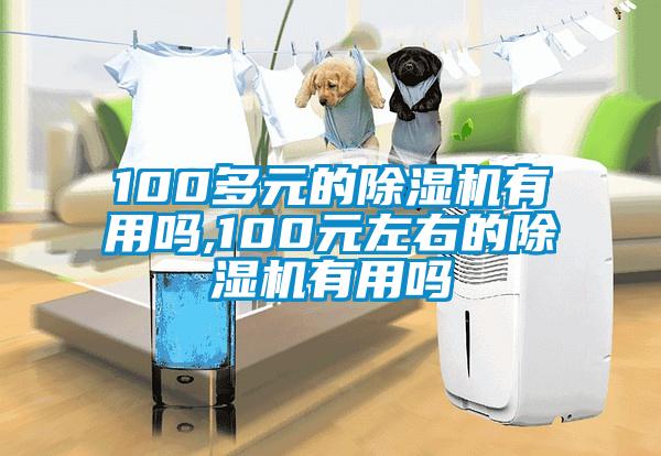 100多元的草莓视频APP在线有用吗,100元左右的草莓视频APP在线有用吗