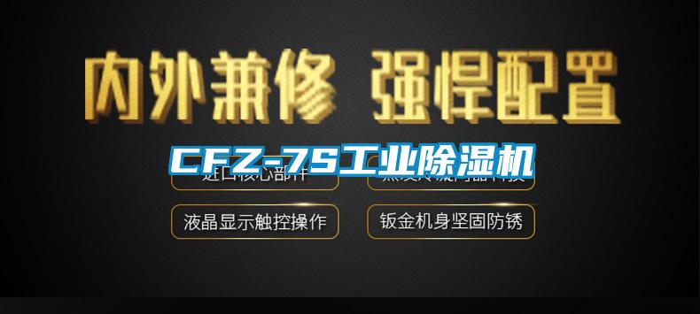 CFZ-7S工业草莓视频APP在线