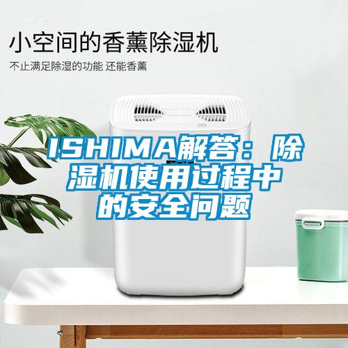 ISHIMA解答：草莓视频APP在线使用过程中的安全问题