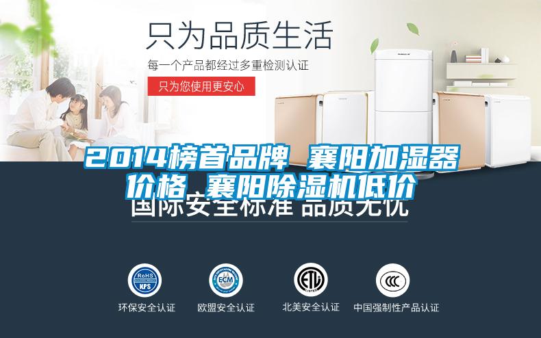 2014榜首品牌 襄阳加湿器价格 襄阳草莓视频APP在线低价