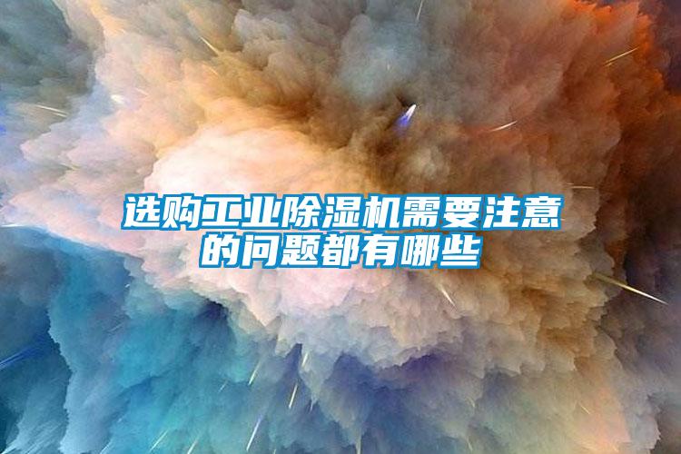 选购工业草莓视频APP在线需要注意的问题都有哪些