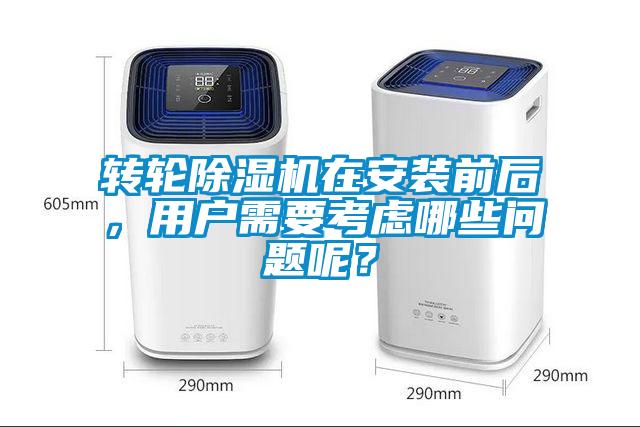 转轮草莓视频APP在线在安装前后，用户需要考虑哪些问题呢？