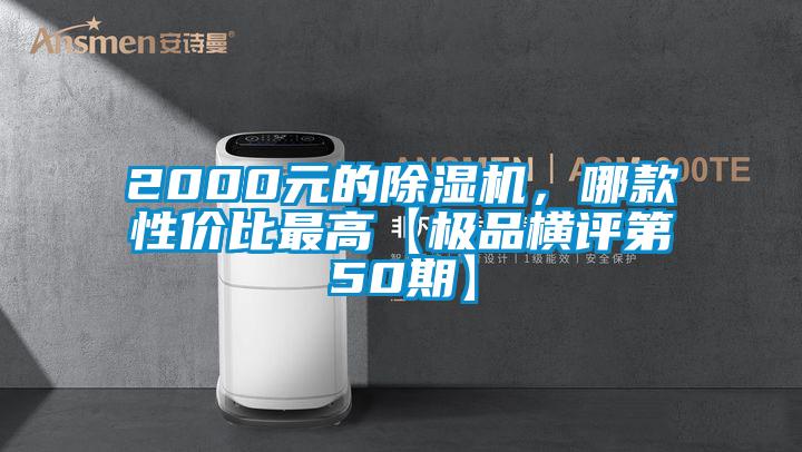 2000元的草莓视频APP在线，哪款性价比最高【极品横评第50期】