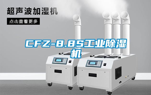 CFZ-8.8S工业草莓视频APP在线