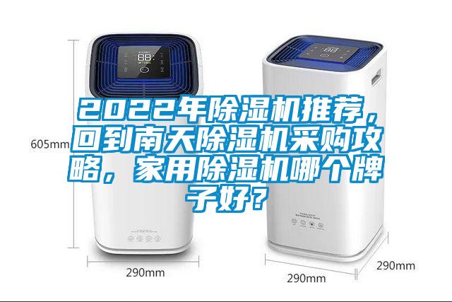 2022年草莓视频APP在线推荐，回到南天草莓视频APP在线采购攻略，家用草莓视频APP在线哪个牌子好？