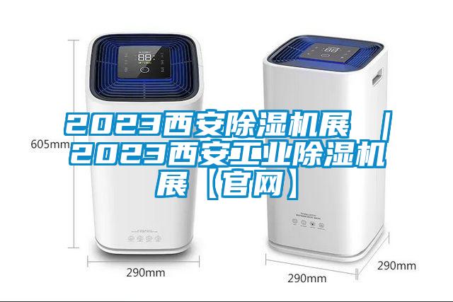 2023西安草莓视频APP在线展 ｜2023西安工业草莓视频APP在线展【官网】