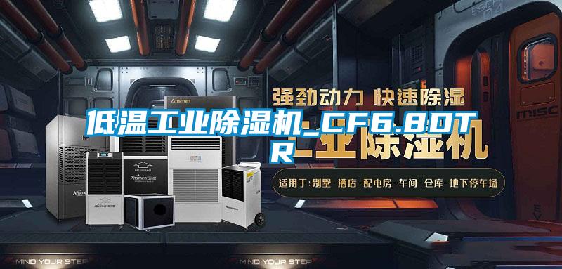 低温工业草莓视频APP在线_CF6.8DTR