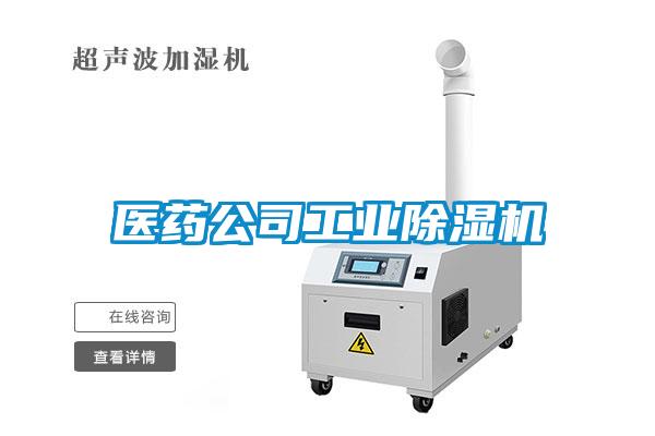 医药公司工业草莓视频APP在线