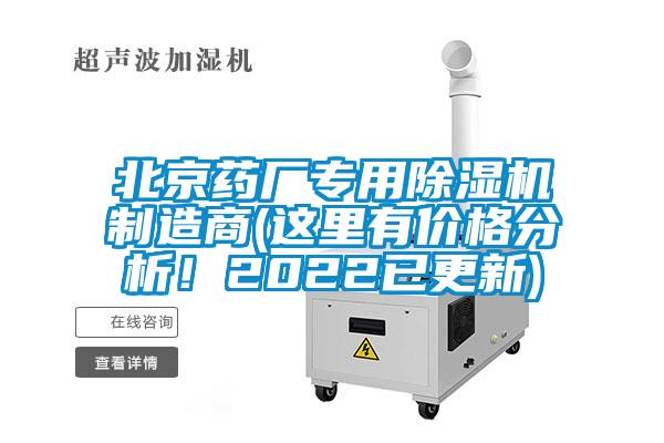 北京药厂专用草莓视频APP在线制造商(这里有价格分析！2022已更新)