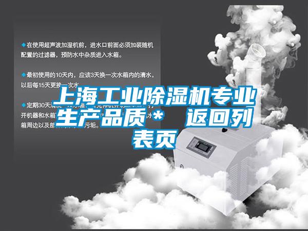 上海工业草莓视频APP在线专业生产品质＊ 返回列表页