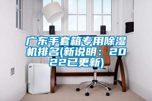 广东手套箱专用草莓视频APP在线排名(新说明：2022已更新)