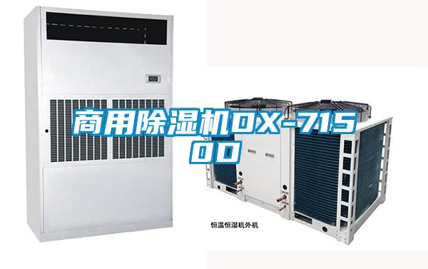 商用草莓视频APP在线DX-7150D