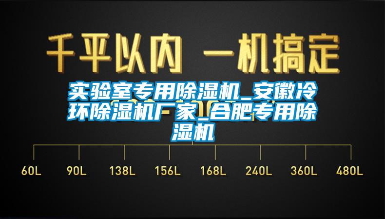 实验室专用草莓视频APP在线_安徽冷环草莓视频APP在线厂家_合肥专用草莓视频APP在线