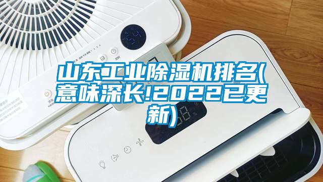 山东工业草莓视频APP在线排名(意味深长!2022已更新)