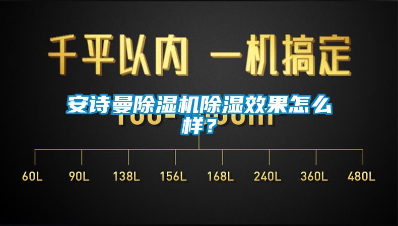 草莓视频黄在线观看草莓视频APP在线除湿效果怎么样？