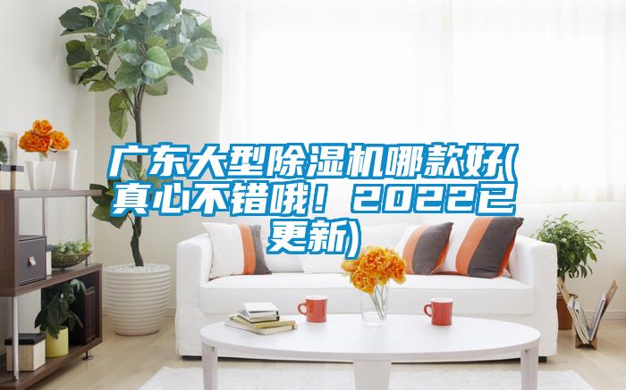 广东大型草莓视频APP在线哪款好(真心不错哦！2022已更新)