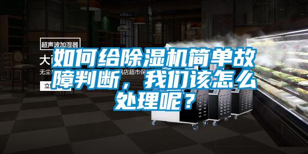 如何给草莓视频APP在线简单故障判断，草莓视频黄在线观看该怎么处理呢？