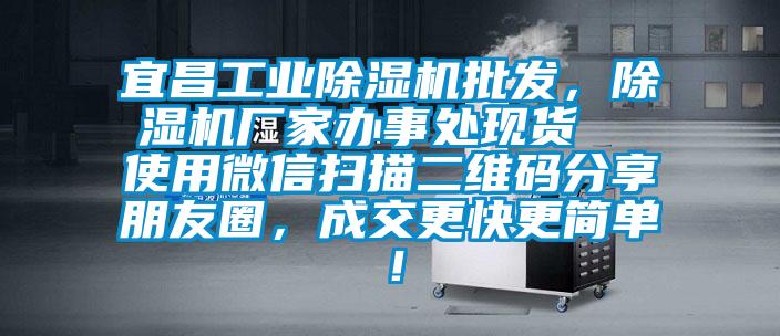 宜昌工业草莓视频APP在线批发，草莓视频APP在线厂家办事处现货  使用微信扫描二维码分享朋友圈，成交更快更简单！