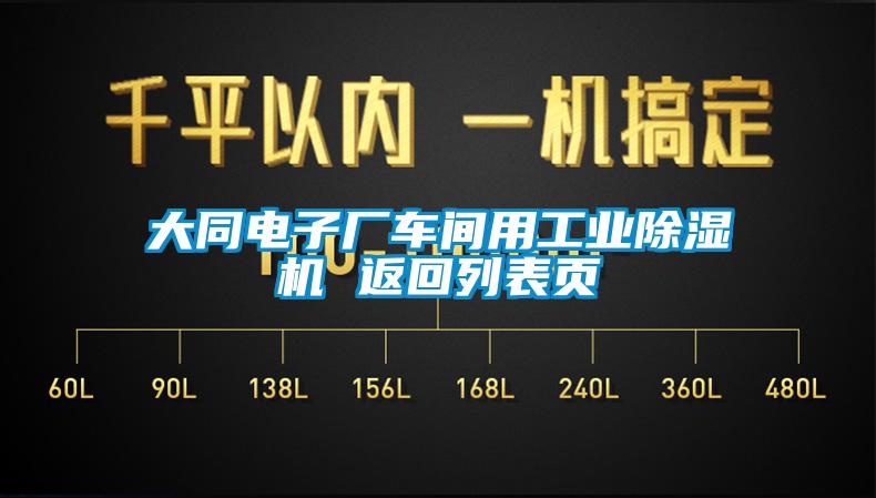 大同电子厂车间用工业草莓视频APP在线 返回列表页