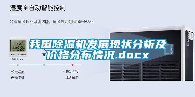 我国草莓视频APP在线发展现状分析及价格分布情况.docx