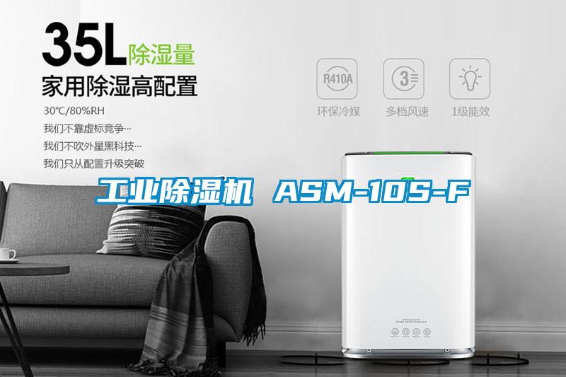 工业草莓视频APP在线 ASM-10S-F