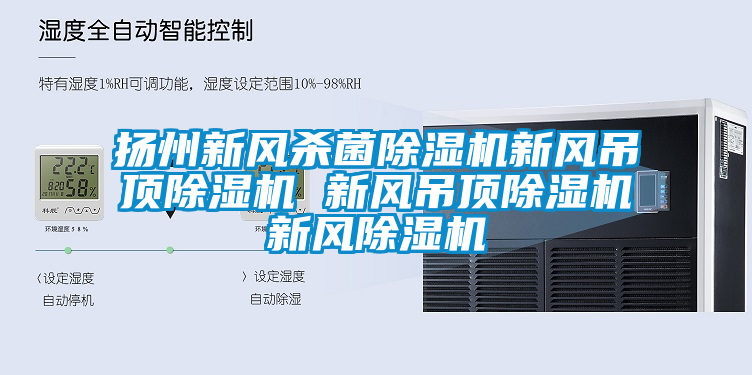 扬州新风杀菌草莓视频APP在线新风吊顶草莓视频APP在线 新风吊顶草莓视频APP在线新风草莓视频APP在线