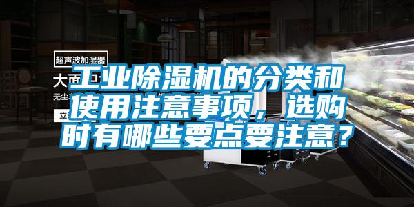 工业草莓视频APP在线的分类和使用注意事项，选购时有哪些要点要注意？