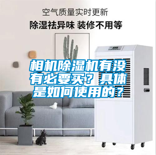 相机草莓视频APP在线有没有必要买？具体是如何使用的？