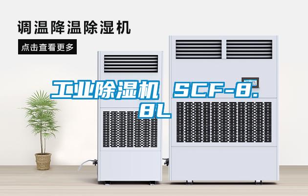 工业草莓视频APP在线 SCF-8.8L