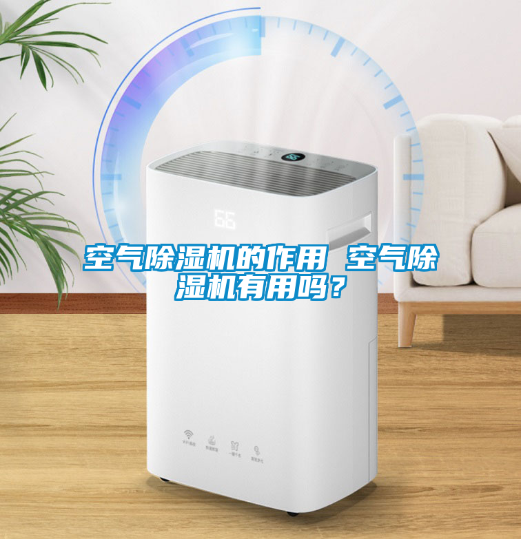 空气草莓视频APP在线的作用 空气草莓视频APP在线有用吗？