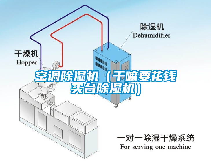 空调草莓视频APP在线（干嘛要花钱买台草莓视频APP在线）