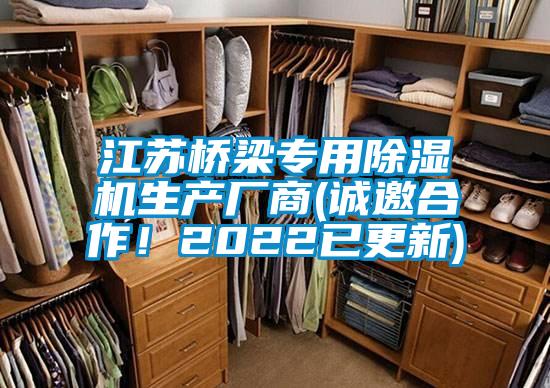 江苏桥梁专用草莓视频APP在线生产厂商(诚邀合作！2022已更新)