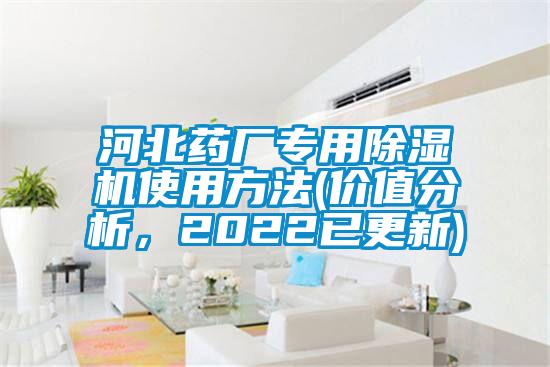 河北药厂专用草莓视频APP在线使用方法(价值分析，2022已更新)