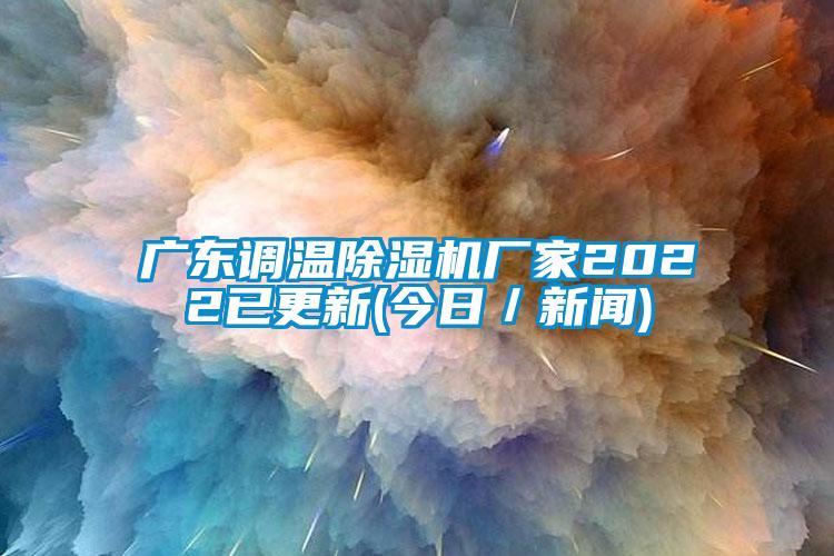 广东调温草莓视频APP在线厂家2022已更新(今日／新闻)